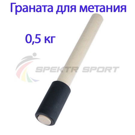 Купить Граната для метания тренировочная 0,5 кг в Улан-Удэ 